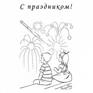 Раскраска Салют в честь Дня Победы