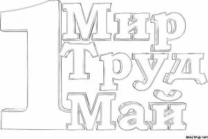 Рисунок 1 Мая карандашом