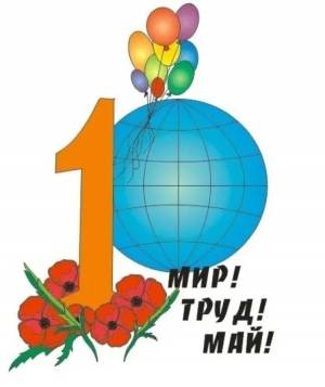 Рисунки Мир, труд, май для детей 1-2 класса