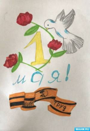 Фотоотчет «Рисунки детей к празднику 1 Мая»
