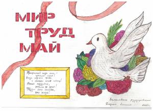 Подведены итоги конкурса детского рисунка в номинации Мир!Труд!Май! Поздравляем победителей!
