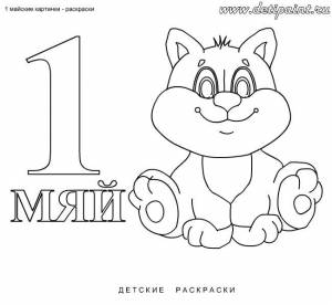 раскраски день труда