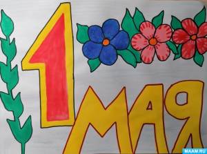 Конкурс детского рисунка Мой Первомай проводит профсоюз