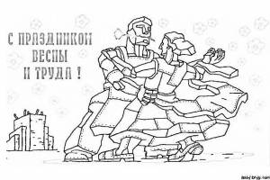 День Весны и Труда рисунок