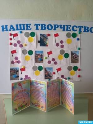 День Весны и Труда