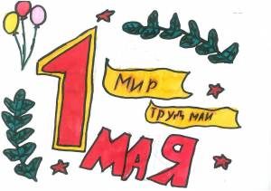 Рисунки детей к 1 мая