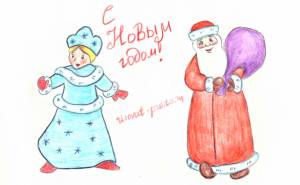 Как нарисовать Деда Мороза и Снегурочку