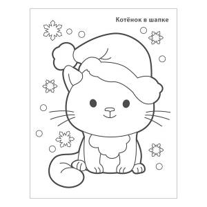 Р Новогодняя раскраска 3