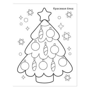Р Новогодняя раскраска 3