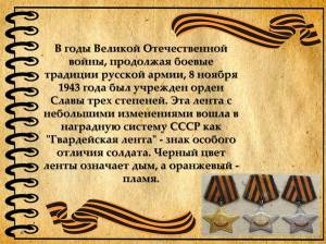история возникновения георгиевской ленты