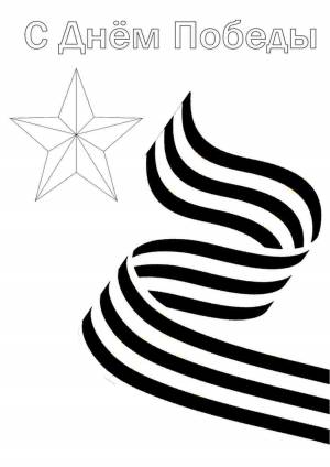 Георгиевская ленточка раскраска