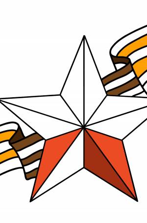 Раскраска звезда и георгиевская лента