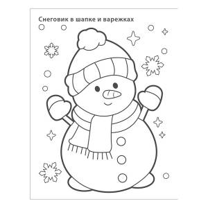 Р Новогодняя раскраска 3