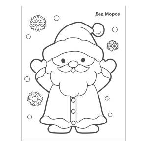 Р Новогодняя раскраска 3