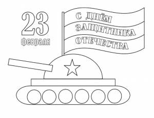 23 февраля раскраска