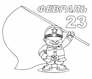 Открытка на 23 февраля