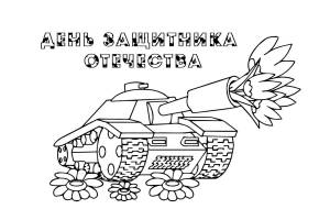 Раскраска 23 февраля танк с цветами