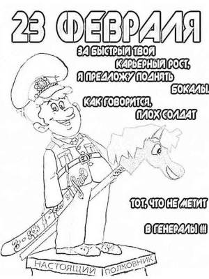 Раскраски к 23 февраля