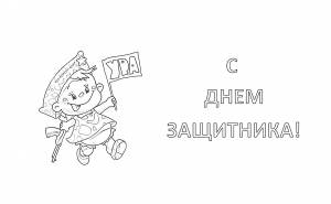 Детские раскраски 23 февраля