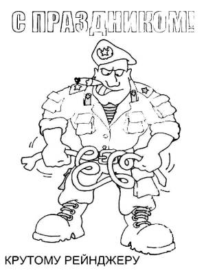 Раскраски 23 Февраля