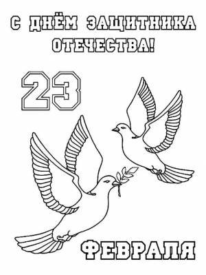 Открытка к 23 февраля