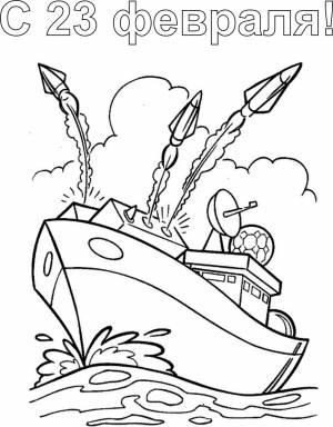 Раскраски 23 февраля