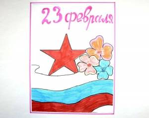 Рисунки на 23 февраля папе от дочки и сына