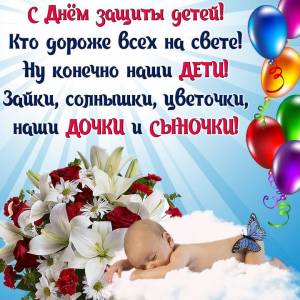 Картинки с Днем защиты детей