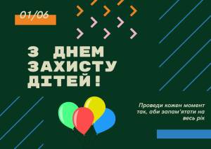 День защиты детей