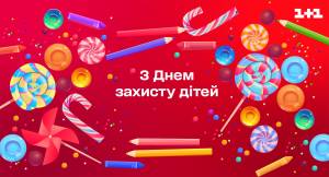 День защиты детей 2023