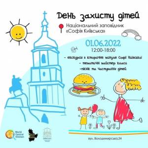 День защиты детей 2022