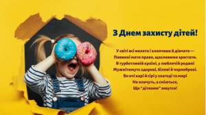 День защиты детей 1 июня