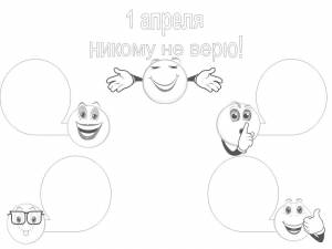 Раскраска День смеха