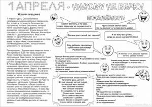 Стенгазета к 1 апреля