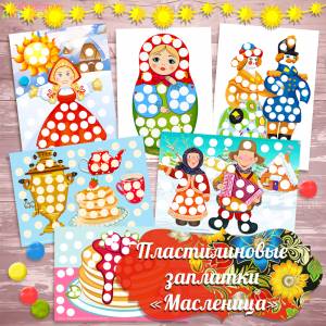 Пластновые раскраски Масленица  для печати