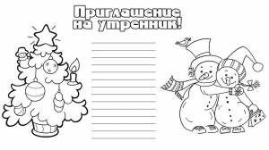 Раскраска приглашение на утренник