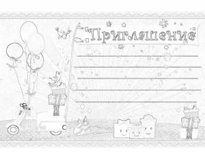 Приглашения День Рождения