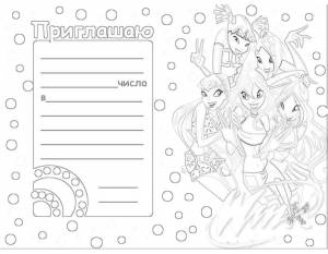 Приглашения на День рождения