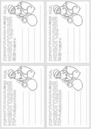 Трафареты приглашение рождения