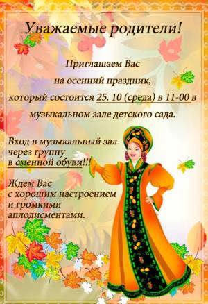 Осенний бал в саду