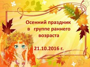 Осенний бал вечеринка