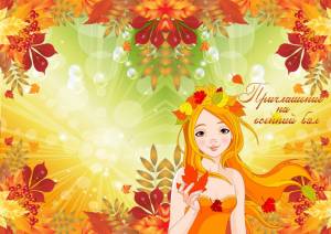 Картинки осенний праздник в саду