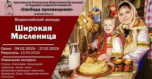 Широкая Масленица