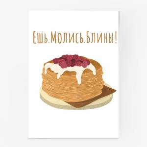 Картина «Рисунок Масленица Ешь