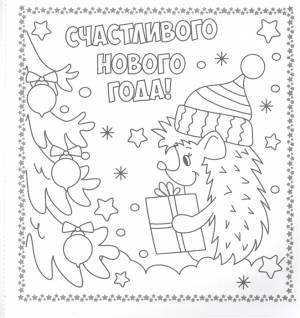 024-5677 Открытки-раскраски