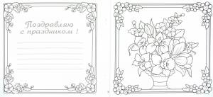 Открытка раскраска