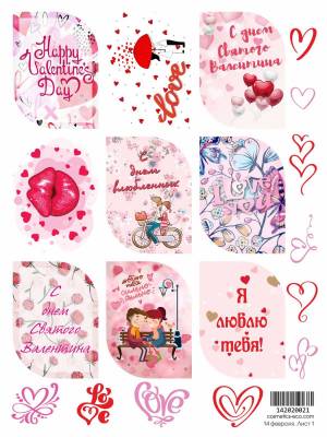 14 февраля, Лист 1, картинки на водорастворимой бумаге