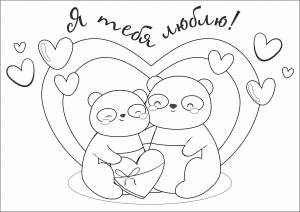 Раскраски Открытки на 14 февраля