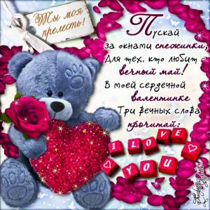 День Святого Валентина картинки самые красивые и нежные Музыкальные открытки 14 февраля день влюбленных