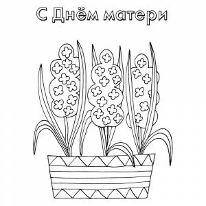 Раскраска Открытка с цветами на День матери